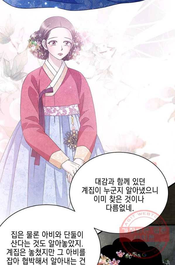 폐월화 : 야수의 꽃 57화 31