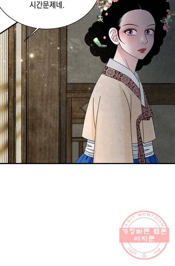 폐월화 : 야수의 꽃 57화 32