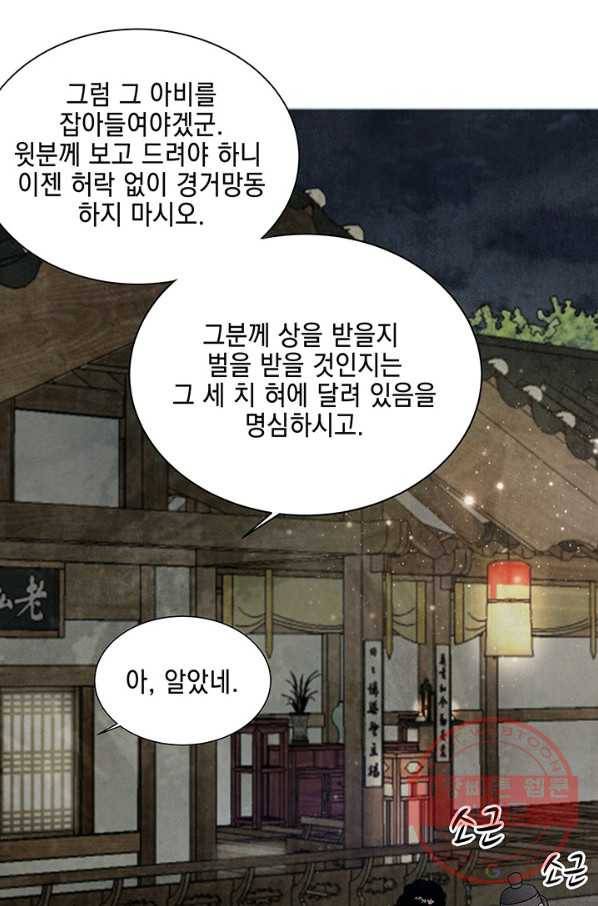 폐월화 : 야수의 꽃 57화 33