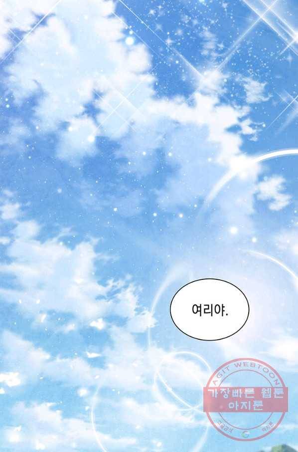 폐월화 : 야수의 꽃 57화 35