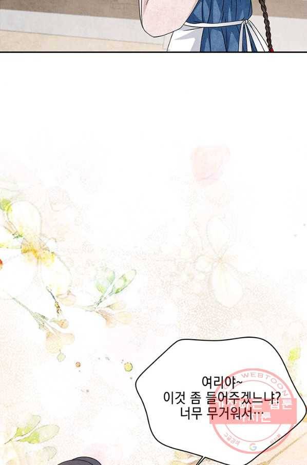 폐월화 : 야수의 꽃 57화 38