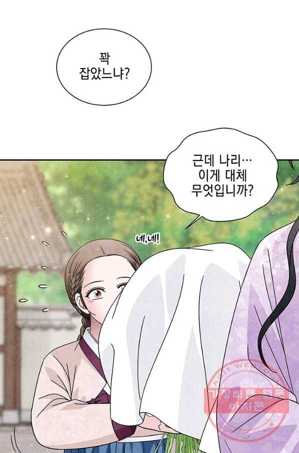 폐월화 : 야수의 꽃 57화 44