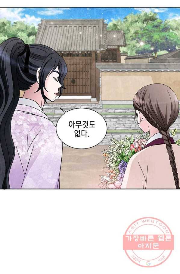 폐월화 : 야수의 꽃 57화 62