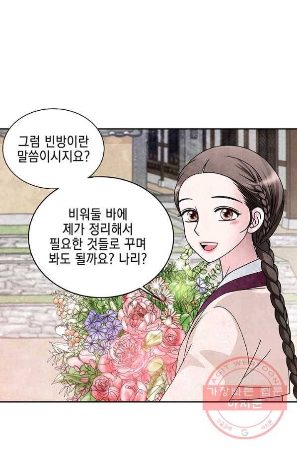 폐월화 : 야수의 꽃 57화 63