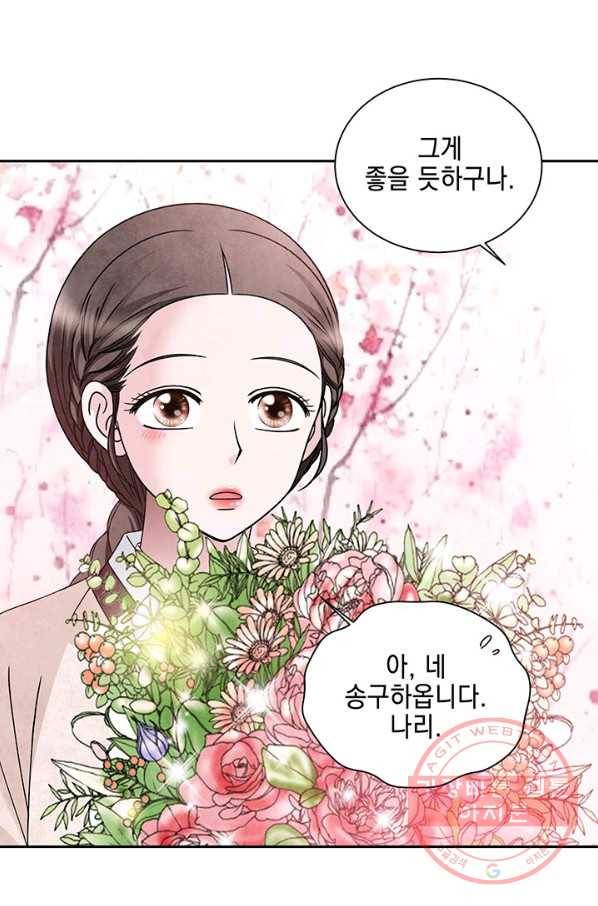 폐월화 : 야수의 꽃 57화 67