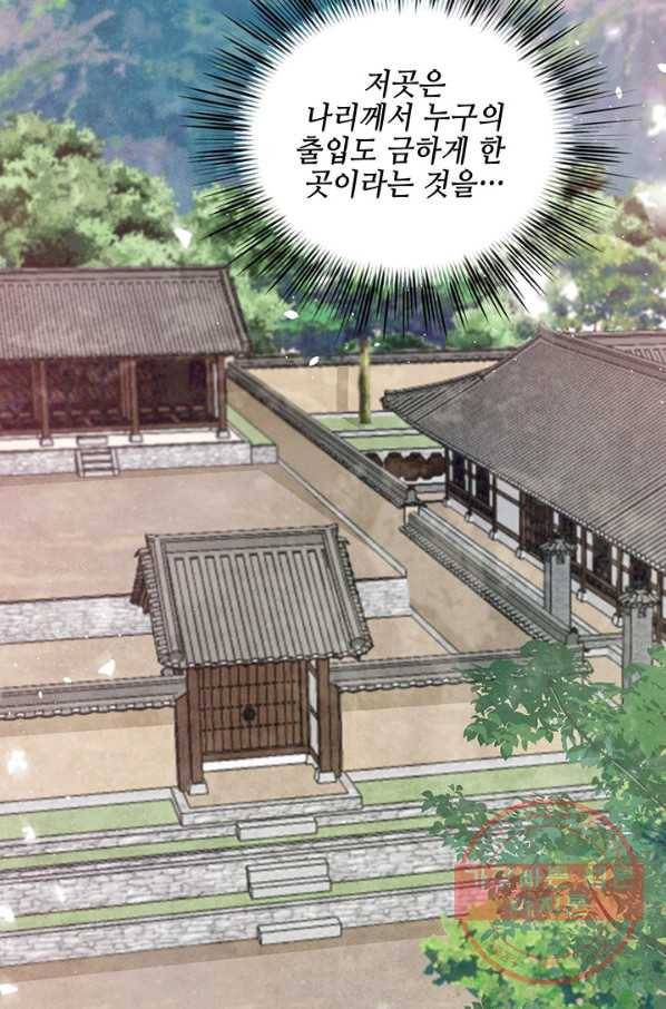 폐월화 : 야수의 꽃 57화 69