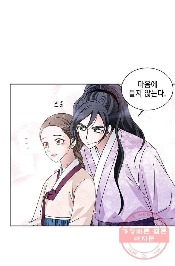 폐월화 : 야수의 꽃 57화 74