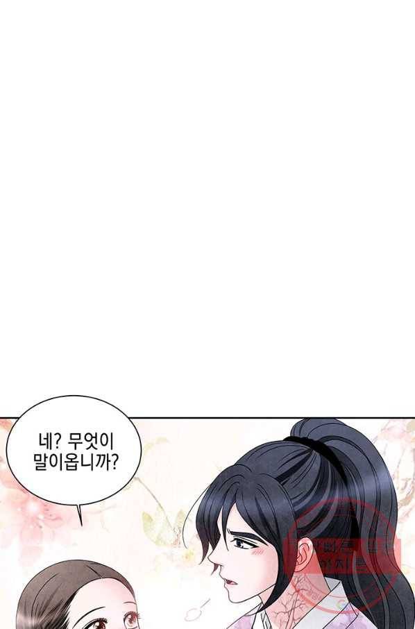 폐월화 : 야수의 꽃 57화 75