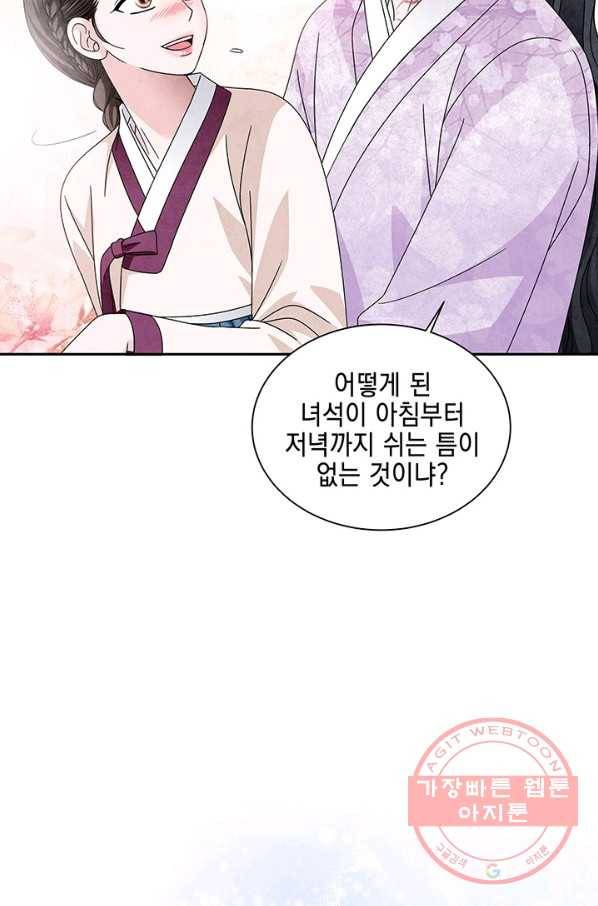 폐월화 : 야수의 꽃 57화 76