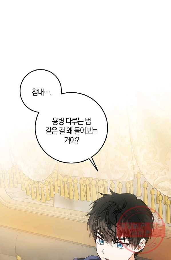 내 남자 주인공의 아내가 되었다 13화 1