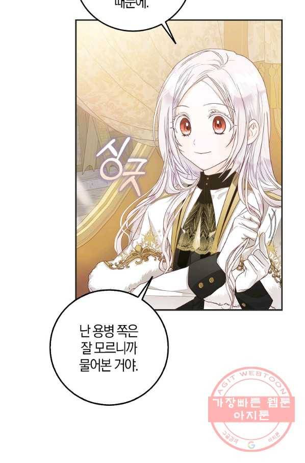 내 남자 주인공의 아내가 되었다 13화 3
