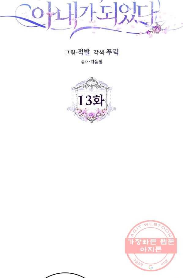 내 남자 주인공의 아내가 되었다 13화 10
