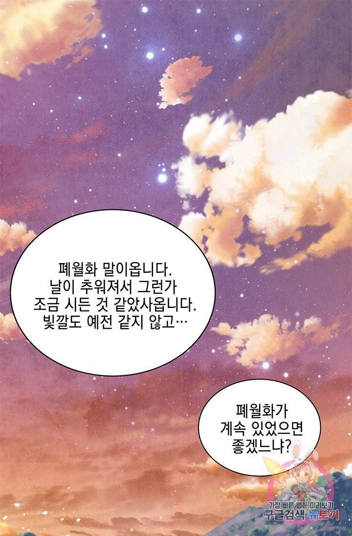 폐월화 : 야수의 꽃 58화 1
