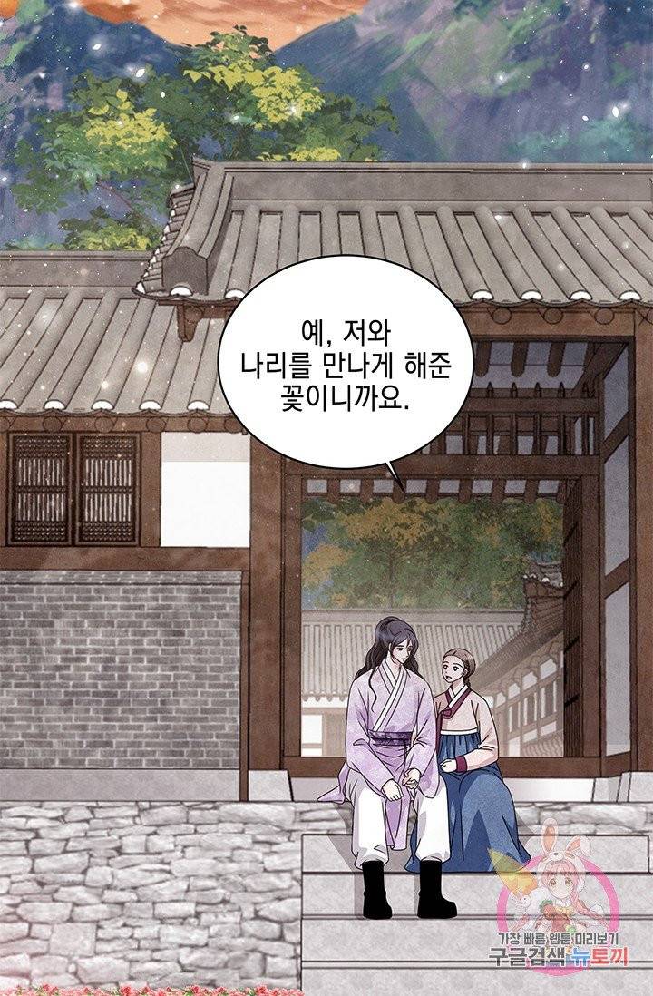 폐월화 : 야수의 꽃 58화 2