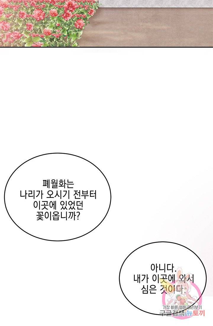 폐월화 : 야수의 꽃 58화 3