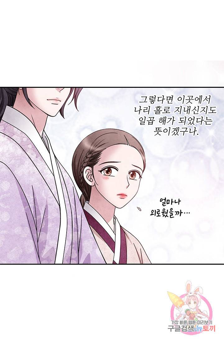 폐월화 : 야수의 꽃 58화 4