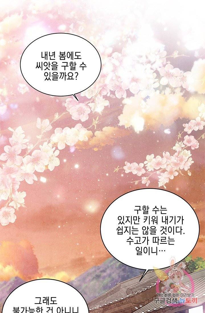 폐월화 : 야수의 꽃 58화 7
