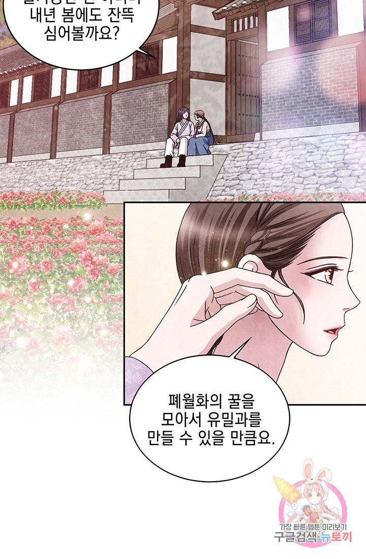 폐월화 : 야수의 꽃 58화 8