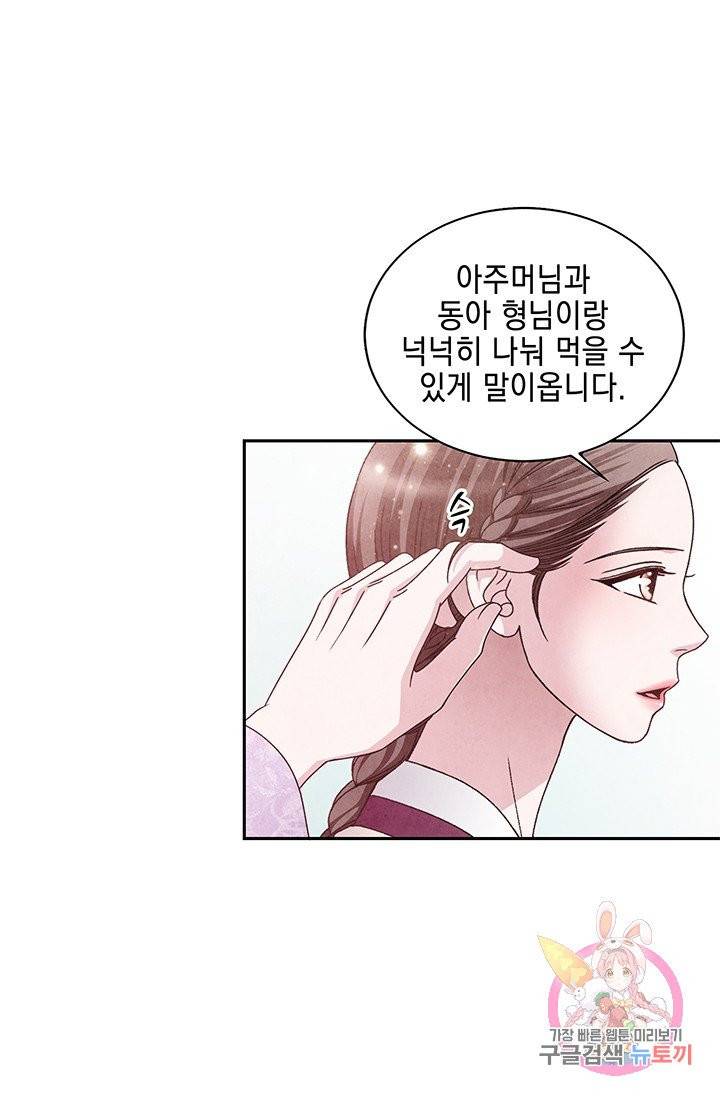 폐월화 : 야수의 꽃 58화 9