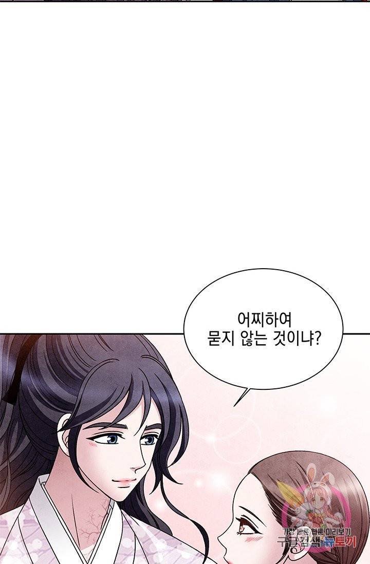 폐월화 : 야수의 꽃 58화 11