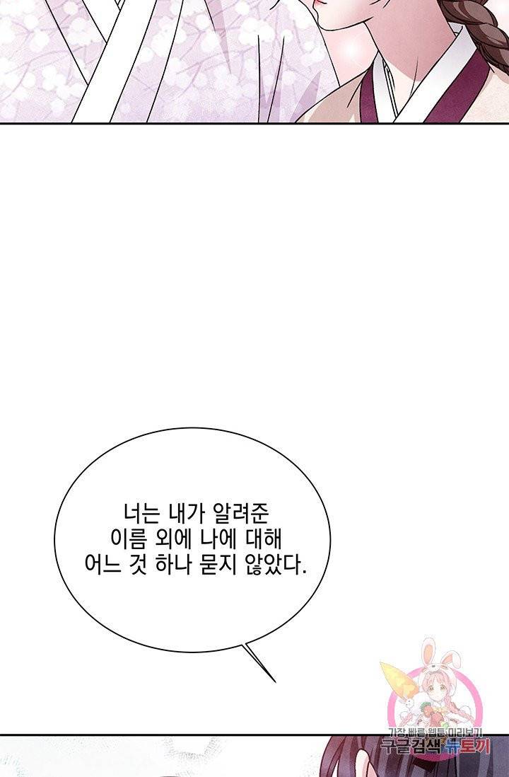 폐월화 : 야수의 꽃 58화 12