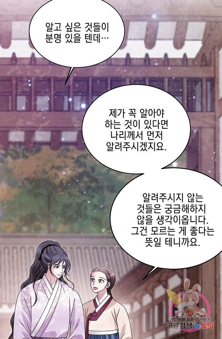 폐월화 : 야수의 꽃 58화 14