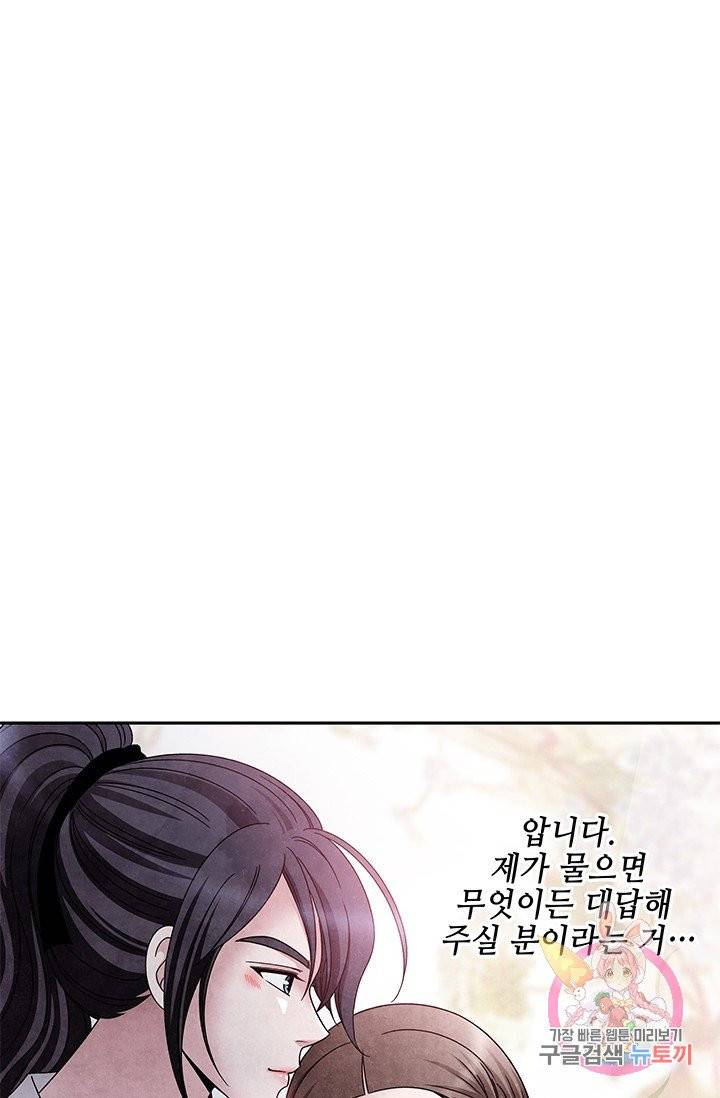 폐월화 : 야수의 꽃 58화 17