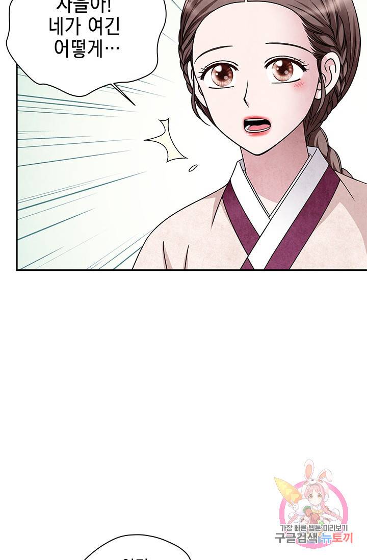 폐월화 : 야수의 꽃 58화 26