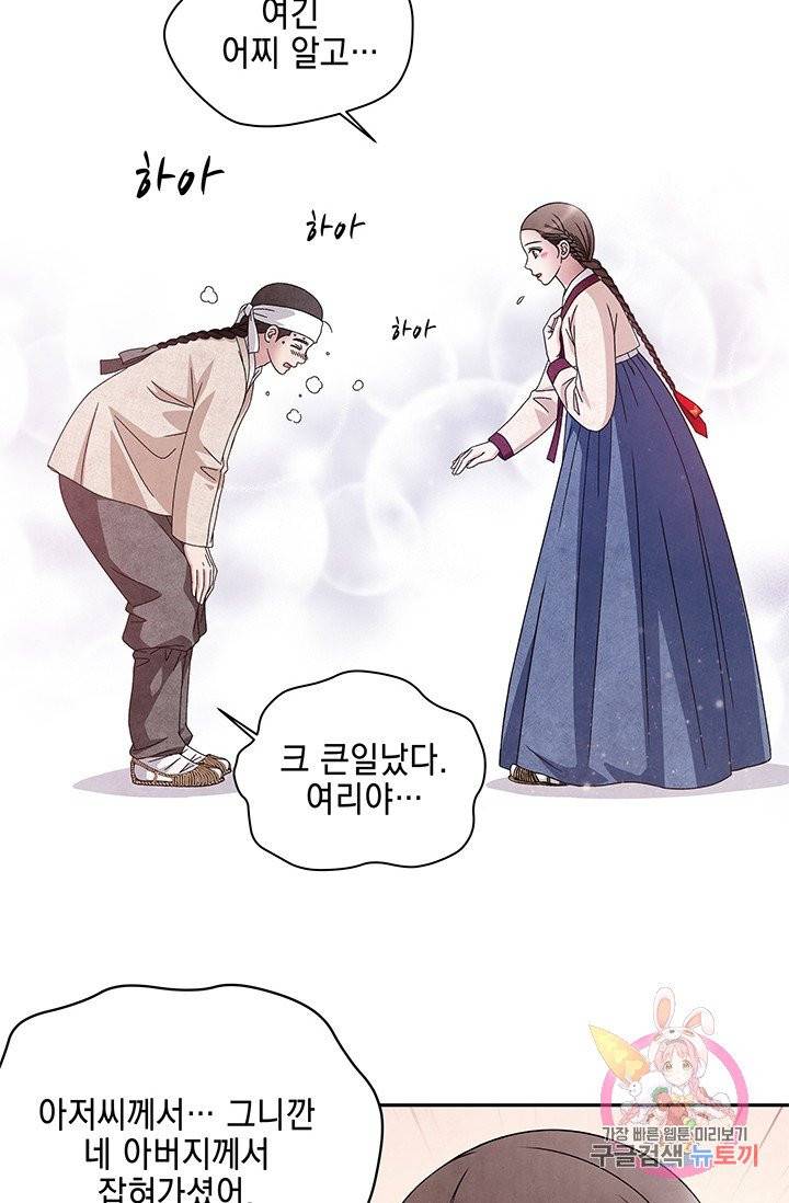 폐월화 : 야수의 꽃 58화 27