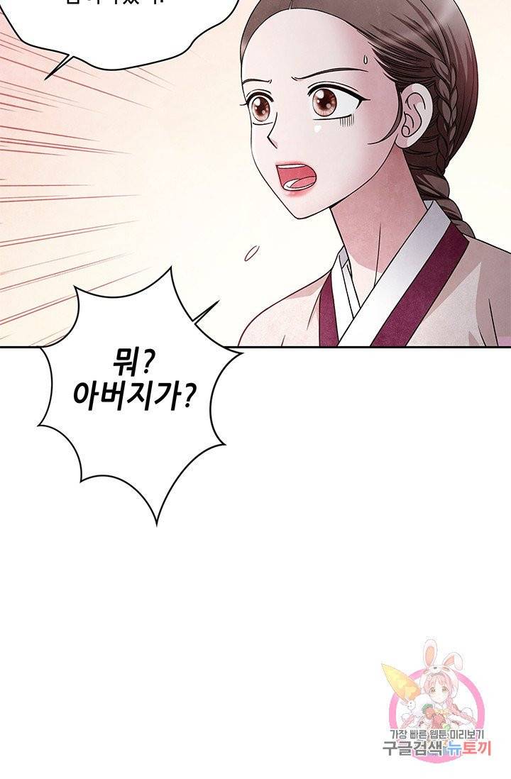 폐월화 : 야수의 꽃 58화 28