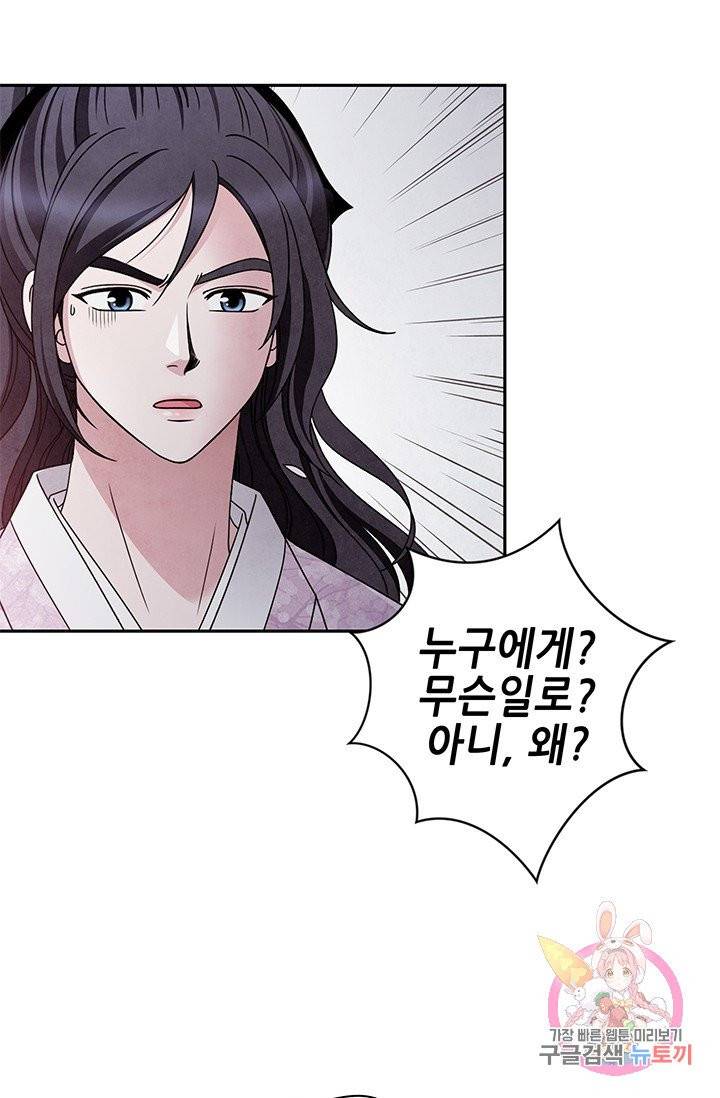 폐월화 : 야수의 꽃 58화 29