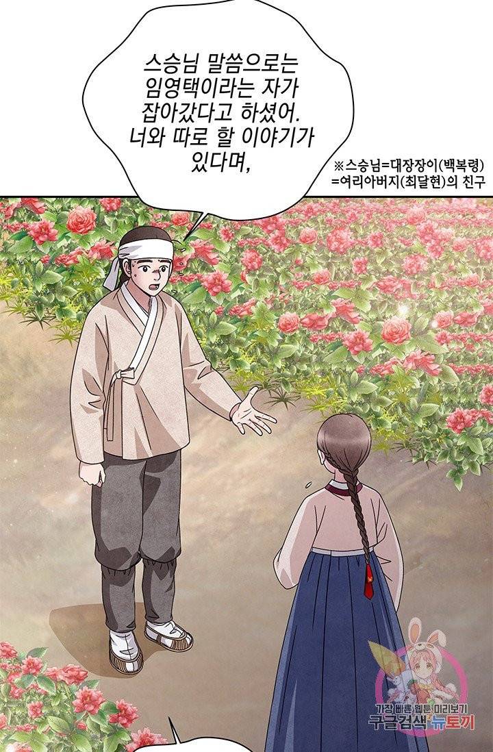 폐월화 : 야수의 꽃 58화 30
