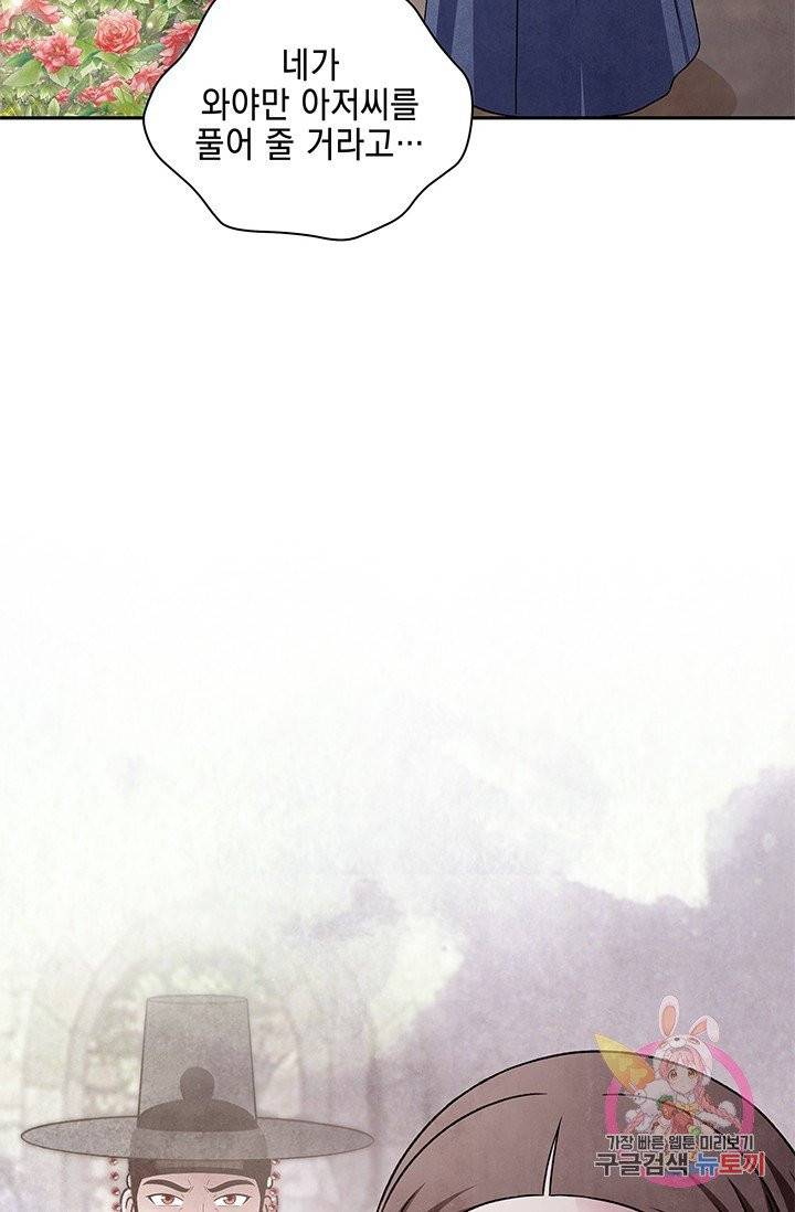 폐월화 : 야수의 꽃 58화 31