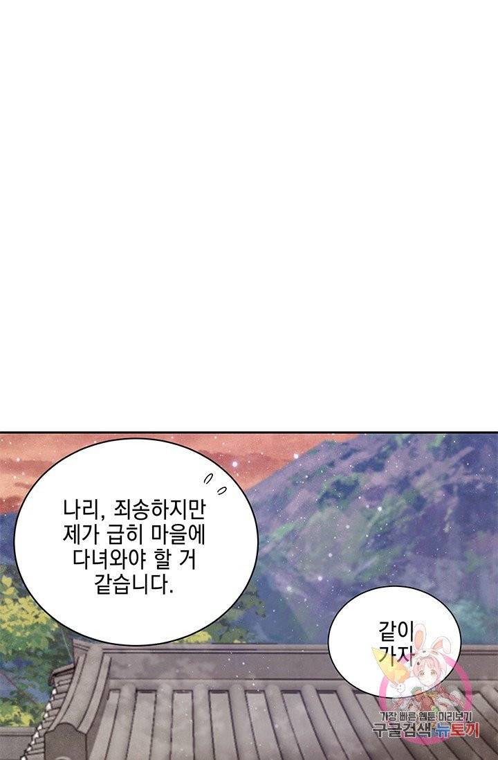폐월화 : 야수의 꽃 58화 33