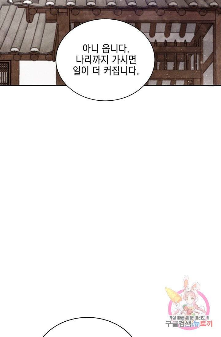 폐월화 : 야수의 꽃 58화 34