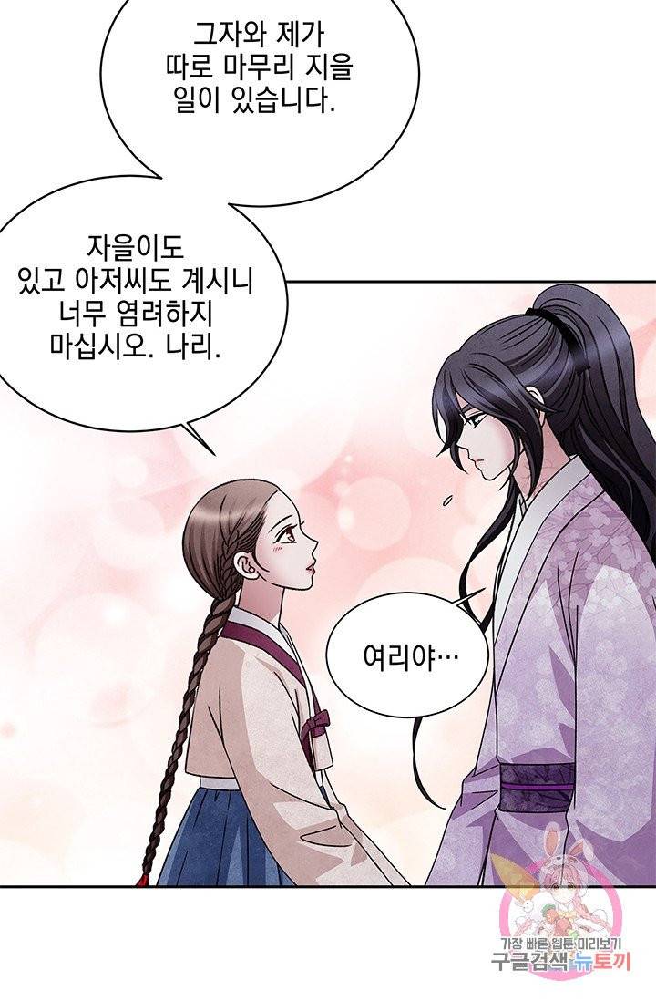 폐월화 : 야수의 꽃 58화 35