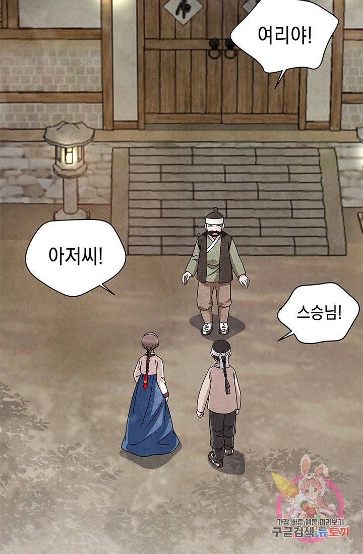 폐월화 : 야수의 꽃 58화 46