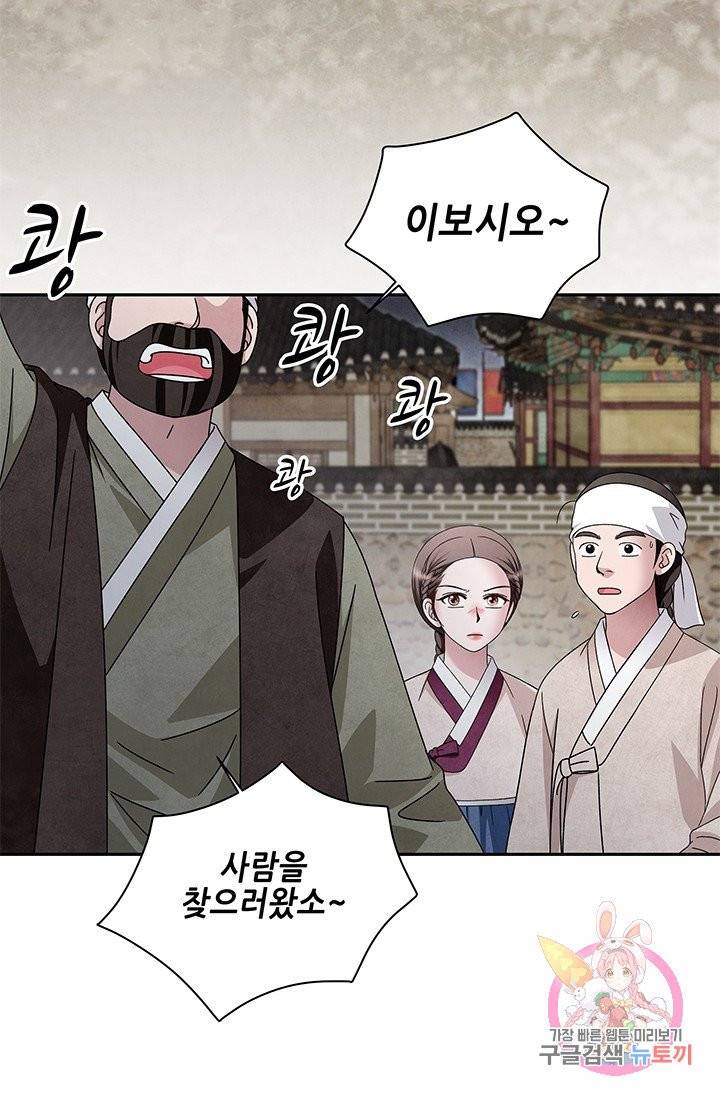 폐월화 : 야수의 꽃 58화 47