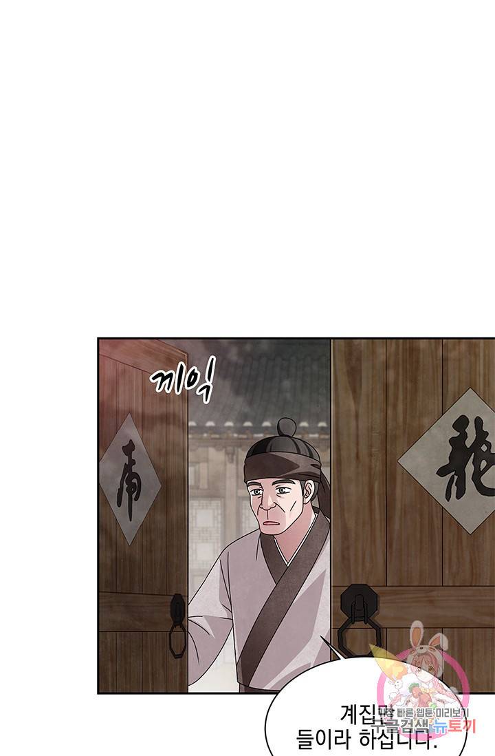 폐월화 : 야수의 꽃 58화 48