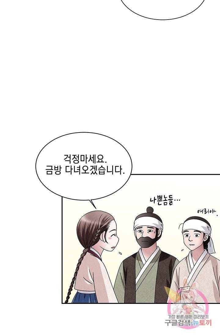 폐월화 : 야수의 꽃 58화 49