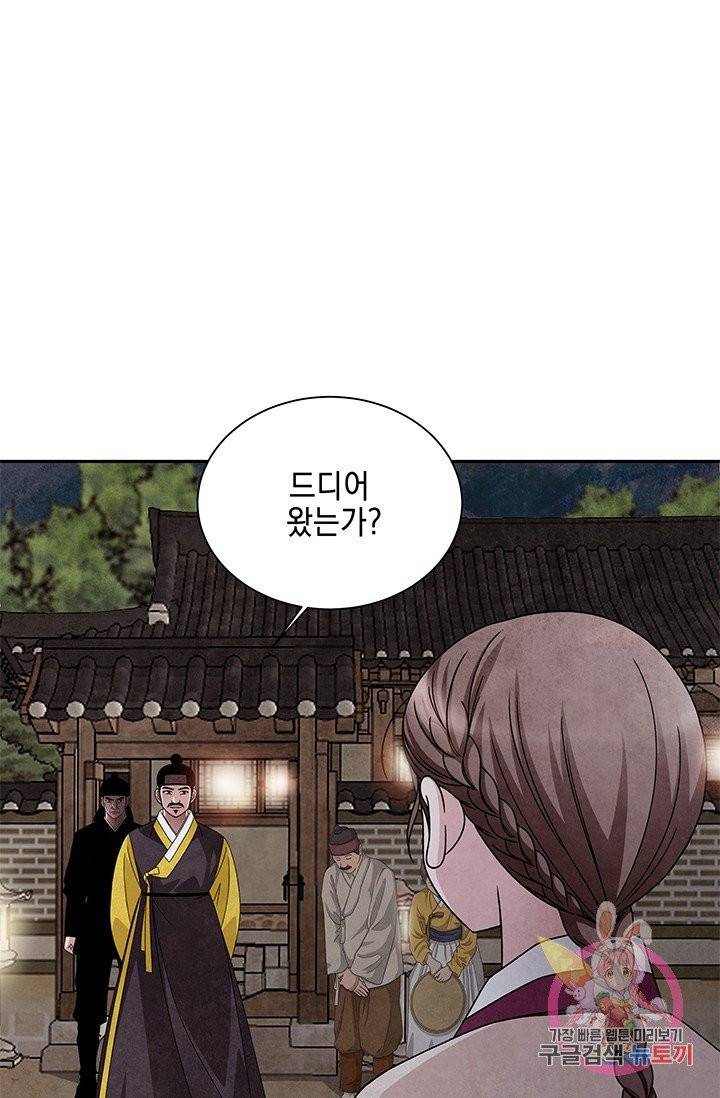 폐월화 : 야수의 꽃 58화 54