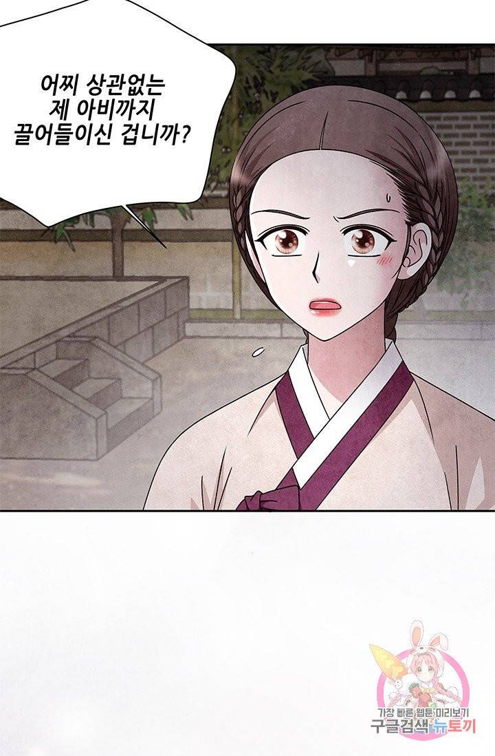 폐월화 : 야수의 꽃 58화 56