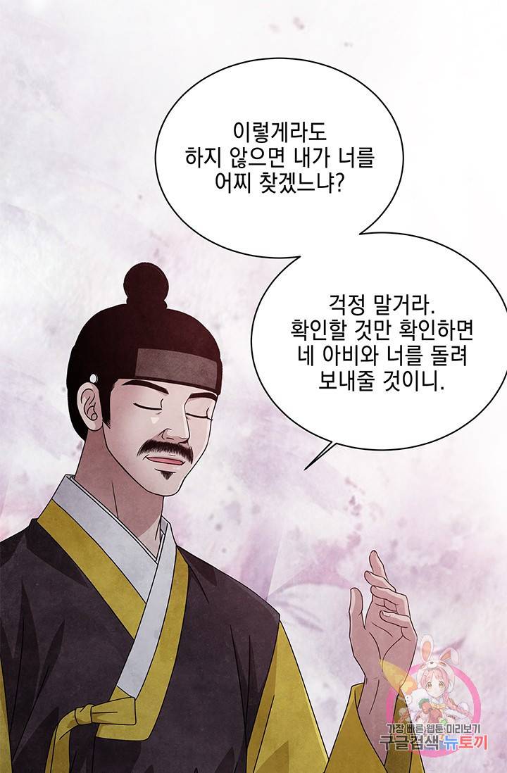 폐월화 : 야수의 꽃 58화 57