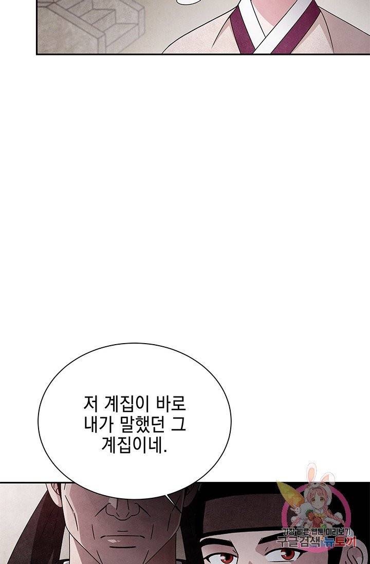 폐월화 : 야수의 꽃 58화 59