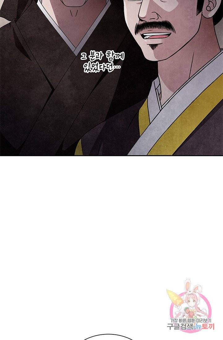 폐월화 : 야수의 꽃 58화 60