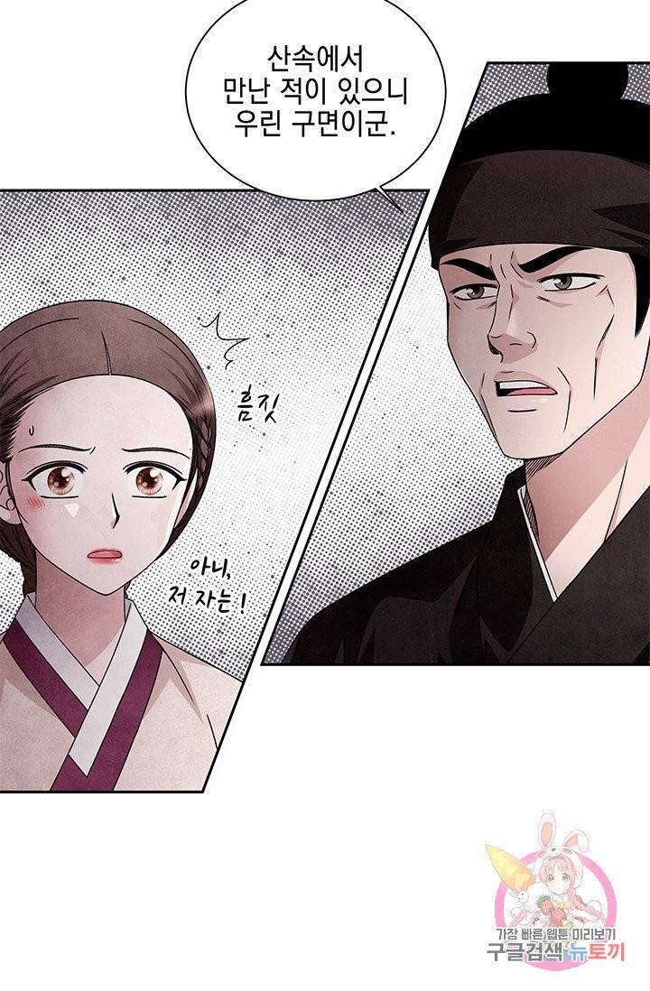 폐월화 : 야수의 꽃 58화 61