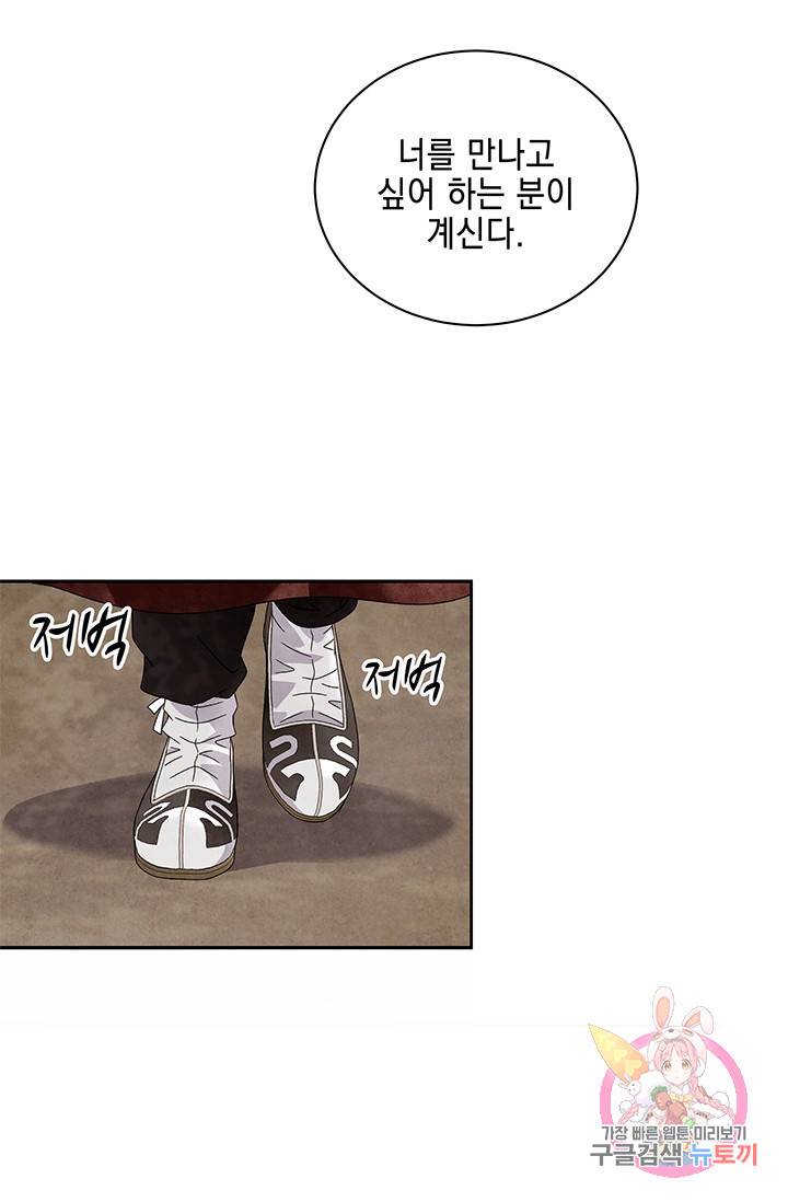 폐월화 : 야수의 꽃 58화 62
