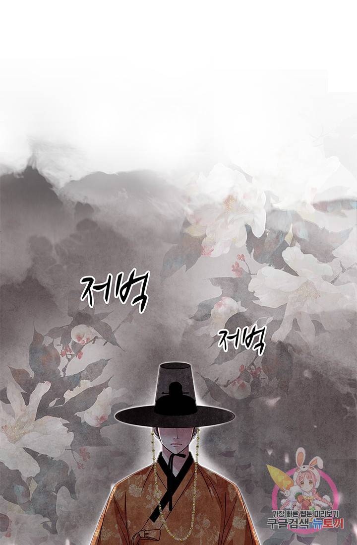 폐월화 : 야수의 꽃 58화 63