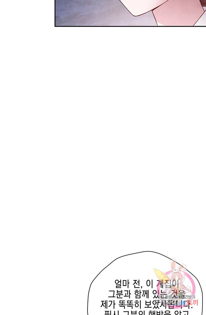 폐월화 : 야수의 꽃 58화 69