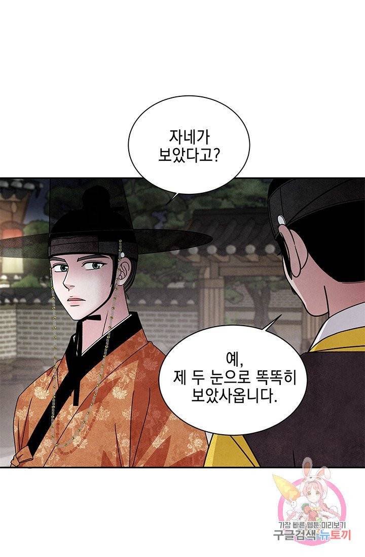 폐월화 : 야수의 꽃 58화 71
